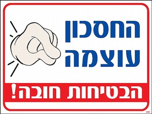 שלט החסכון עוצמה 30 × 40 ס"מ