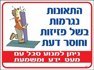 שלט התאונות נגרמות בשל פזיזות 30 × 40 ס"מ