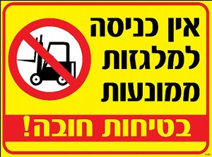שלט הרמה נכונה מונעת סבל 30 × 40 ס"מ