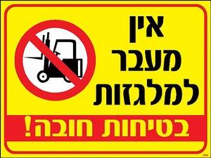 שלט הרמה נכונה מונעת סבל 30 × 40 ס"מ