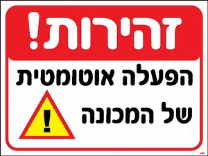 שלט הרמה נכונה מונעת סבל 30 × 40 ס"מ