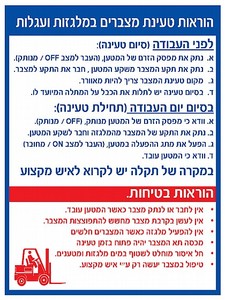 שלט הוראות טעינת מצברים 30 × 40 ס"מ