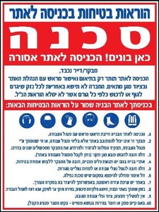 שלט סכנה כאן בונים 30 × 40 ס"מ
