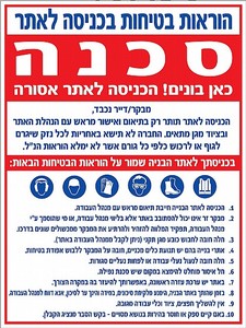 שלט הוראות בטיחות בכניסה לאתר 80X60 ס"מ