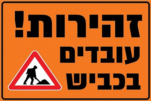 שלט זהירות עובדים בכביש 40X60 ס