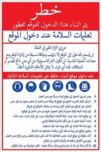 שלט הוראות בטיחות בכניסה לאתר - בערבית 120X80 ס"מ