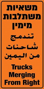 שלט משאיות משתלבות מימין - 3 שפות 80X40 ס"מ