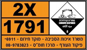 שלט חומרים מסוכנים 70 × 40 ס"מ