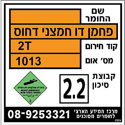 מדבקה חומרים מסוכנים 15 × 15 ס