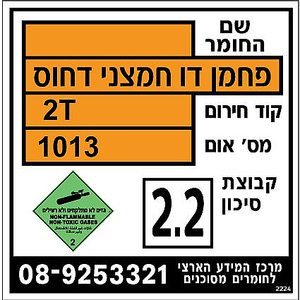 מדבקה חומרים מסוכנים 15 × 15 ס"מ