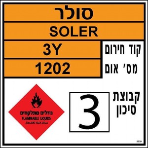 שלט חומרים מסוכנים 30 × 30 ס"מ