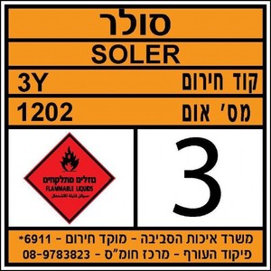 שלט חומרים מסוכנים 30 × 30 ס"מ