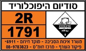 שלט חומרים מסוכנים 70 × 50 ס"מ