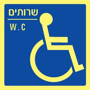 שלט פולט אור שרותי נכים 10 × 10 ס"מ