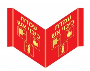 שלט פולט אור פנורמי עמדת כיבוי אש 40 × 18 ס"מ