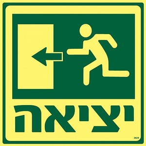 שלט פולט אור יציאה שמאלה 30 × 30 ס"מ