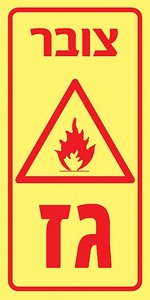 שלט פולט אור צובר גז 10 × 20 ס"מ