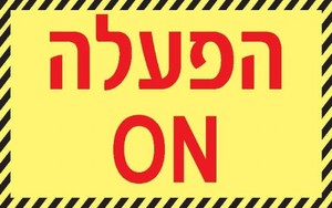 שלט פולט אור הפעלה ON 8 × 5 ס"מ
