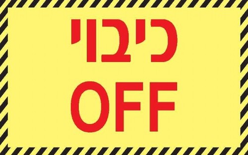 שלט פולט אור כיבוי OFF 8 × 5 ס
