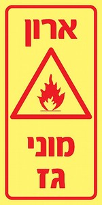 שלט פולט אור ארון מוני גז 10 × 20 ס"מ