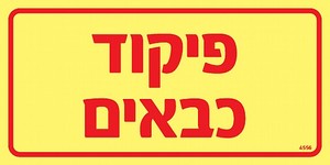 שלט פולט אור טלפון כבאים 20 × 10 ס"מ