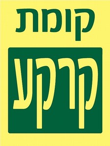 שלט פולט אור קומת קרקע 15 × 20 ס"מ