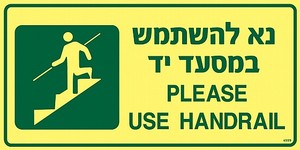 שלט פולט אור נא להשתמש במסעד יד 40 × 20 ס"מ