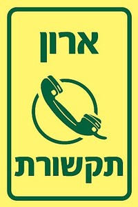 שלט פולט אור ארון תקשורת 10 × 15 ס"מ