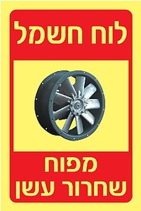 שלט פולט אור מפוח שחרור עשן 8× 12 ס"מ