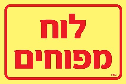 שלט פולט אור לוח מפוחים 15 × 10 ס