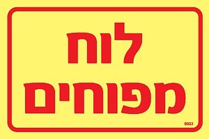 שלט פולט אור לוח מפוחים 15 × 10 ס"מ