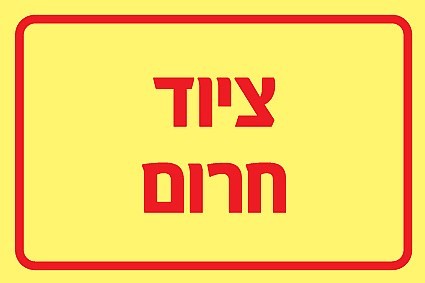שלט פולט אור ציוד חרום 15 × 10 ס