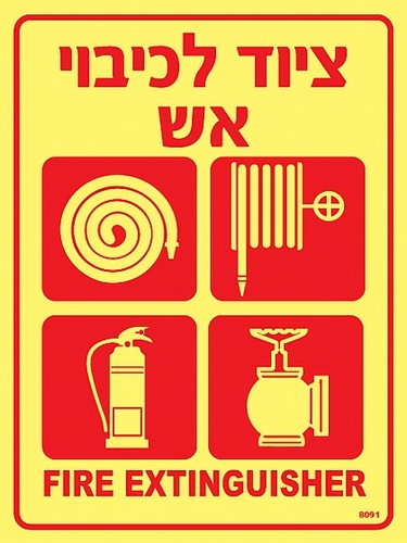 שלט פולט אור ציוד לכיבוי אש 15 × 20 ס