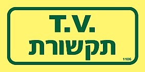 שלט פולט אור T.V. שלט תקשורת 10 × 5 ס"מ