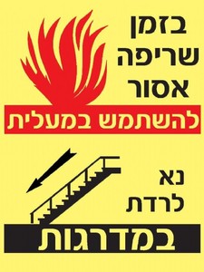 שלט פולט אור בזמן שריפה אסור 15 × 20 ס"מ