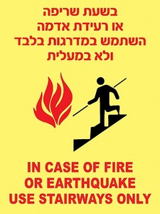 שלט פולט אור בשעת שריפה אסור 15 × 20 ס"מ