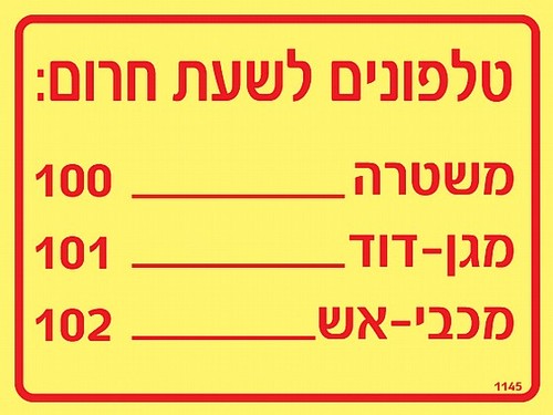 שלט פולט אור טלפונים לשעת חרום 20 × 15 ס