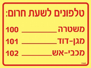 שלט פולט אור טלפונים לשעת חרום 20 × 15 ס"מ