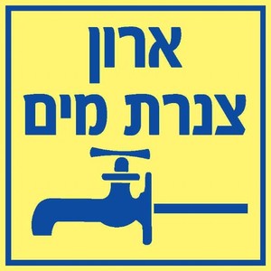 שלט פולט אור ארון צנרת מים 15 × 15 ס"מ