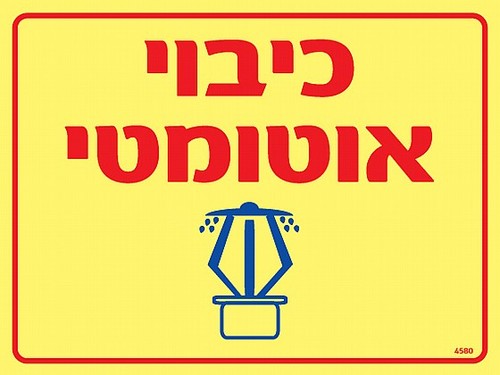 שלט פולט אור כיבוי אוטמטי 20 × 15 ס