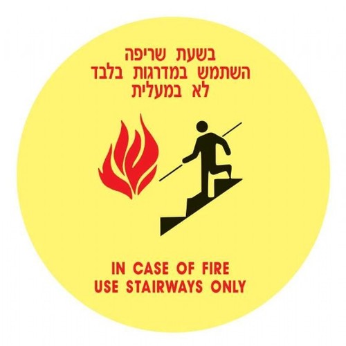 שלט פולט אור בשעת שריפה קוטר 15 ס