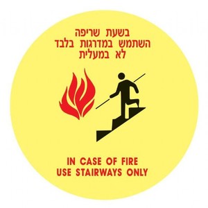 שלט פולט אור בשעת שריפה קוטר 15 ס"מ
