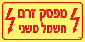 שלט פולט אור מפסק זרם חשמל משני 20 × 10 ס"מ