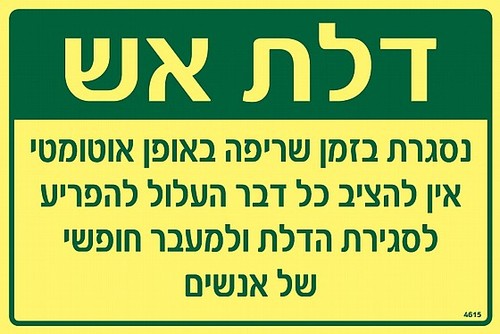שלט פולט אור דלת אש 30 × 20 ס