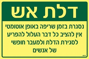 שלט פולט אור דלת אש 30 × 20 ס"מ