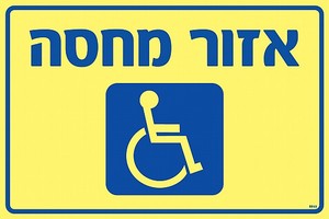 שלט פולט אור אזור מחסה 30 × 20 ס"מ