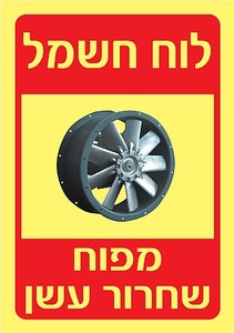 שלט פולט אור מפוח שחרור עשן 12 × 17 ס"מ