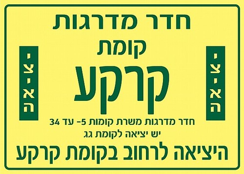 שלט פולט אור משרת קומות 35 × 25 ס