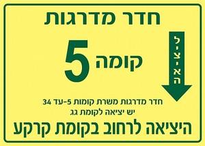 שלט פולט אור משרת קומות 35 × 25 ס"מ