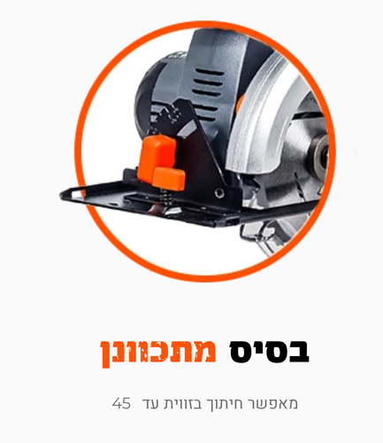 מסור עגול נטען (גוף בלבד) 18V של Hunter 